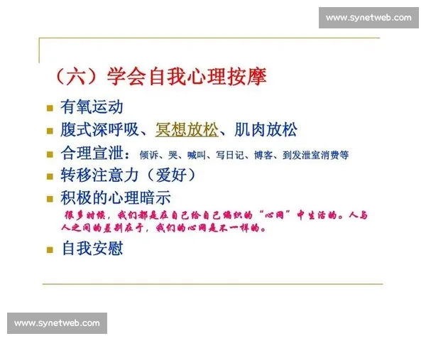 在快节奏生活中实现自我心理调节与情绪平衡的实用方法指南与策略